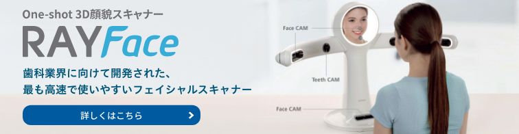 3D顔貌スキャナー「RAYFace」